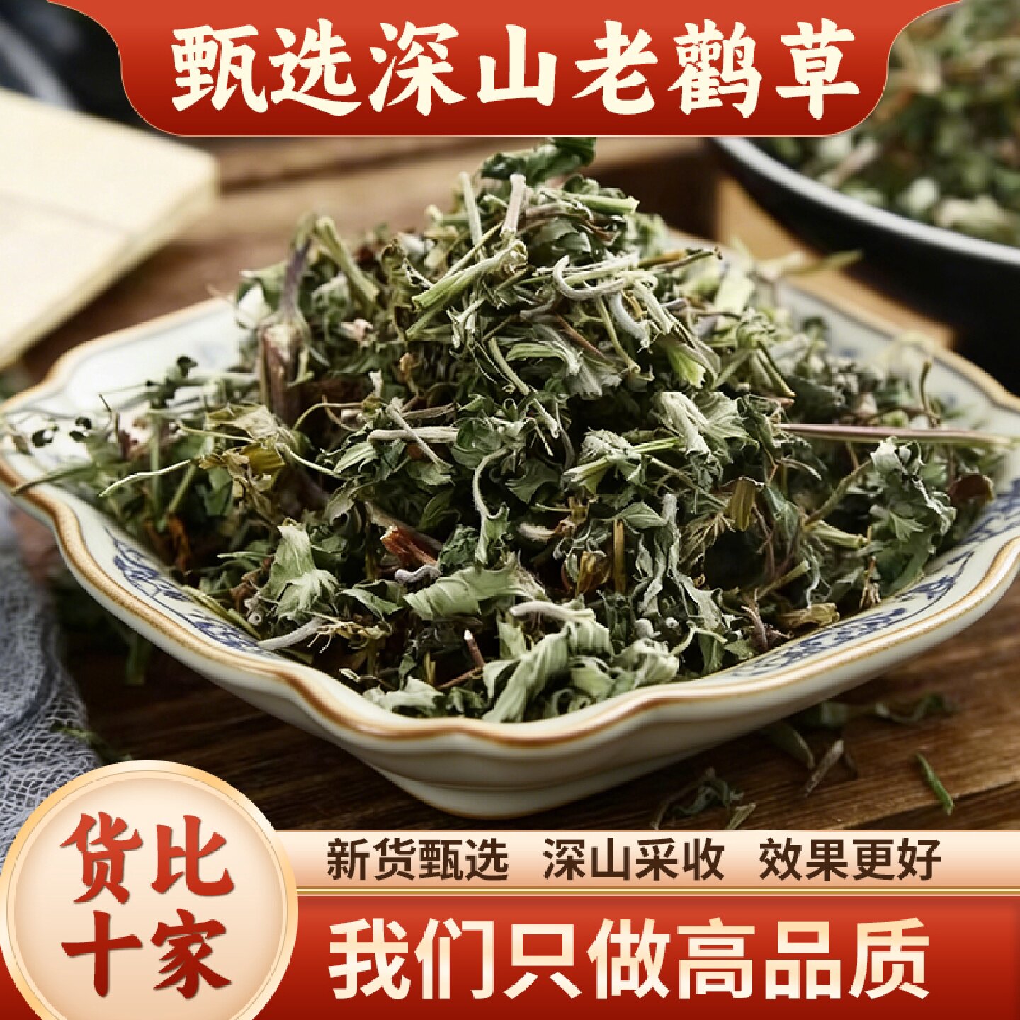 老鹳草中药材正品500g官方旗舰店老鹤草老鹳嘴贯筋老贯筋中旗舰店
