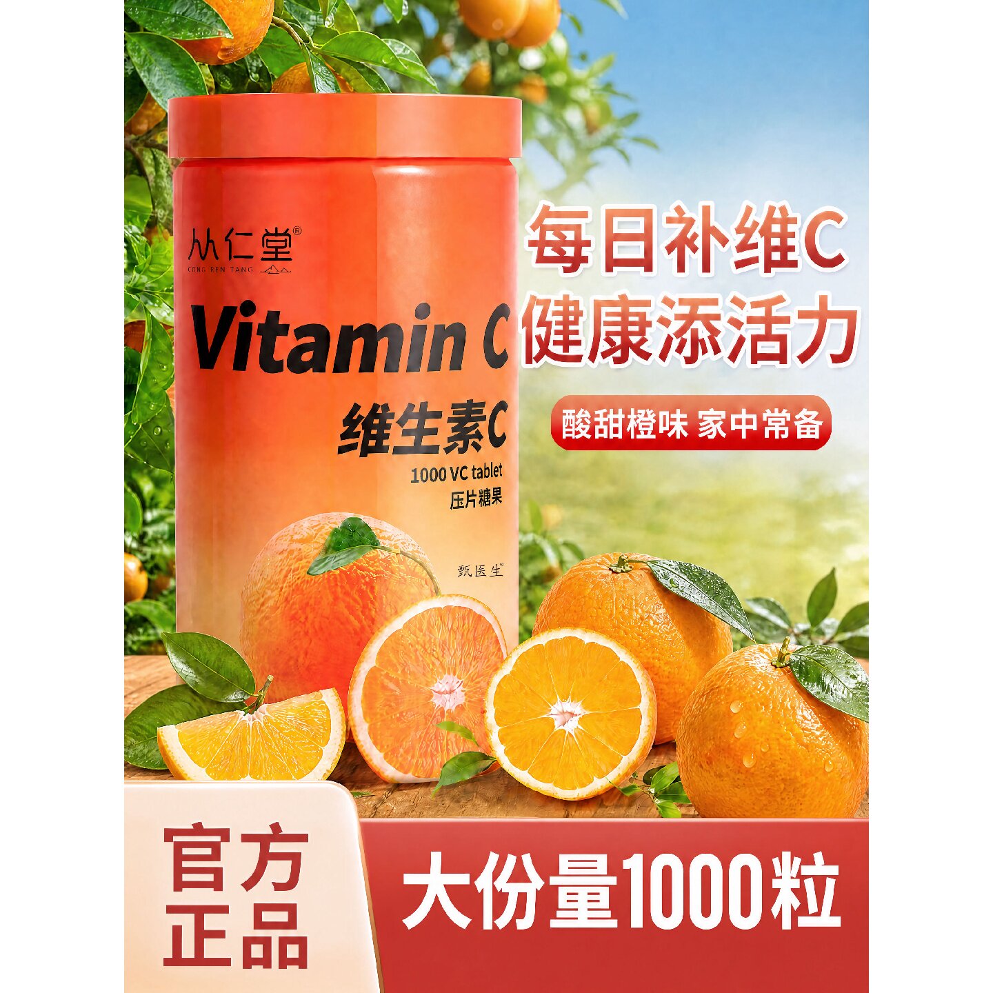 vc片维生素c正品维c果味压片糖果成人儿童官方旗舰店咀嚼片100旗