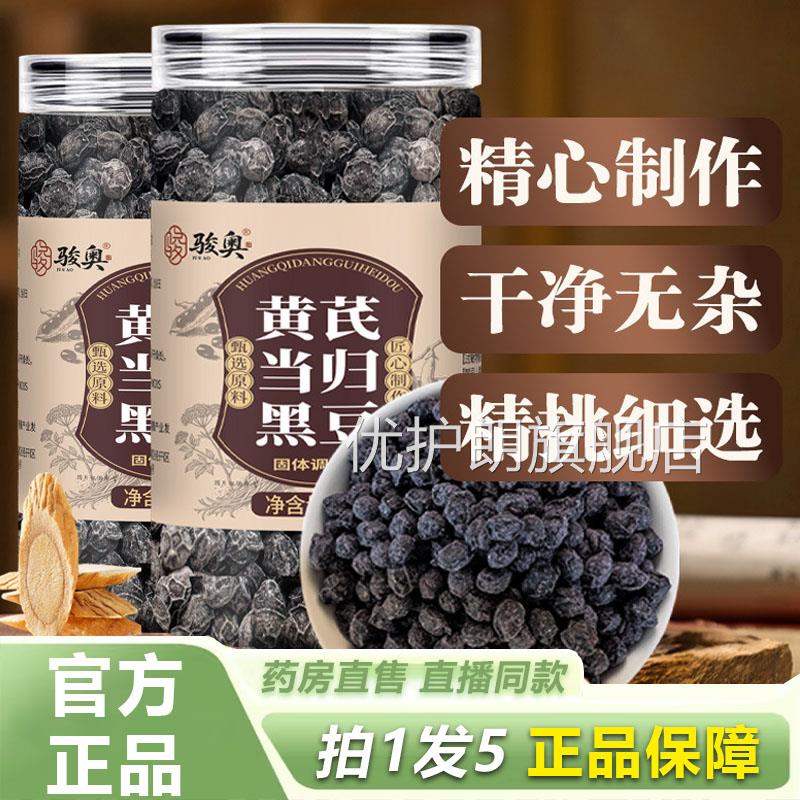 骏奥方黄芪当归黑豆官旗舰店正品精选优质原料开罐即食滋补1YZ优