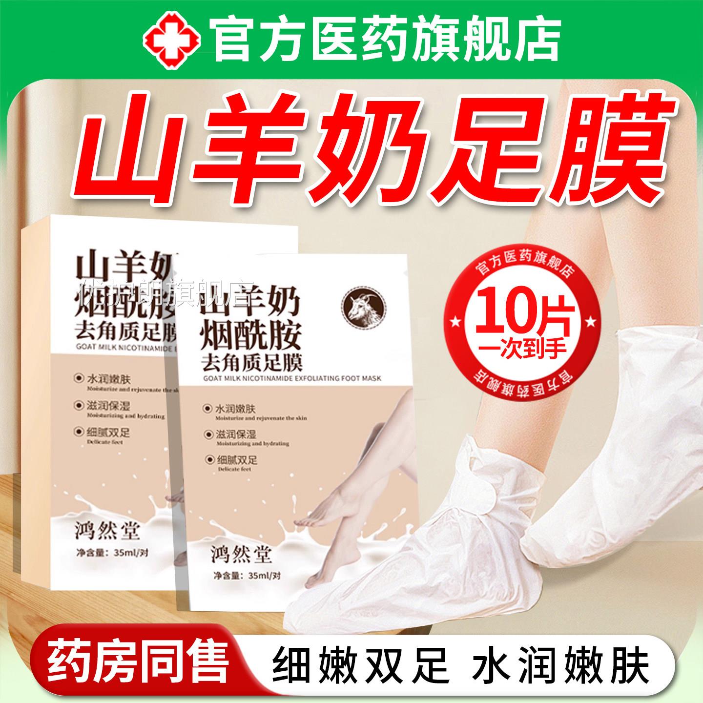 足膜脚套嫩白保湿美清洁去角质皮白脚后死跟修干裂补水粗糙专用复