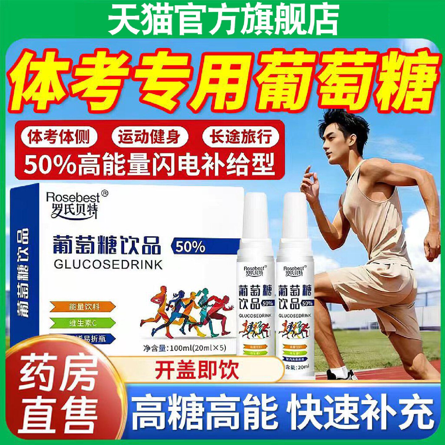 中考体育用葡萄糖饮品口服液牛磺酸粉保湿液口服专食用方糖旗舰店