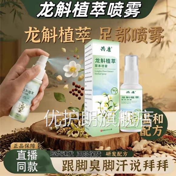 龙斛植萃足部喷雾官方旗舰店正品足立净抑菌草保健本喷雾ln优护朗
