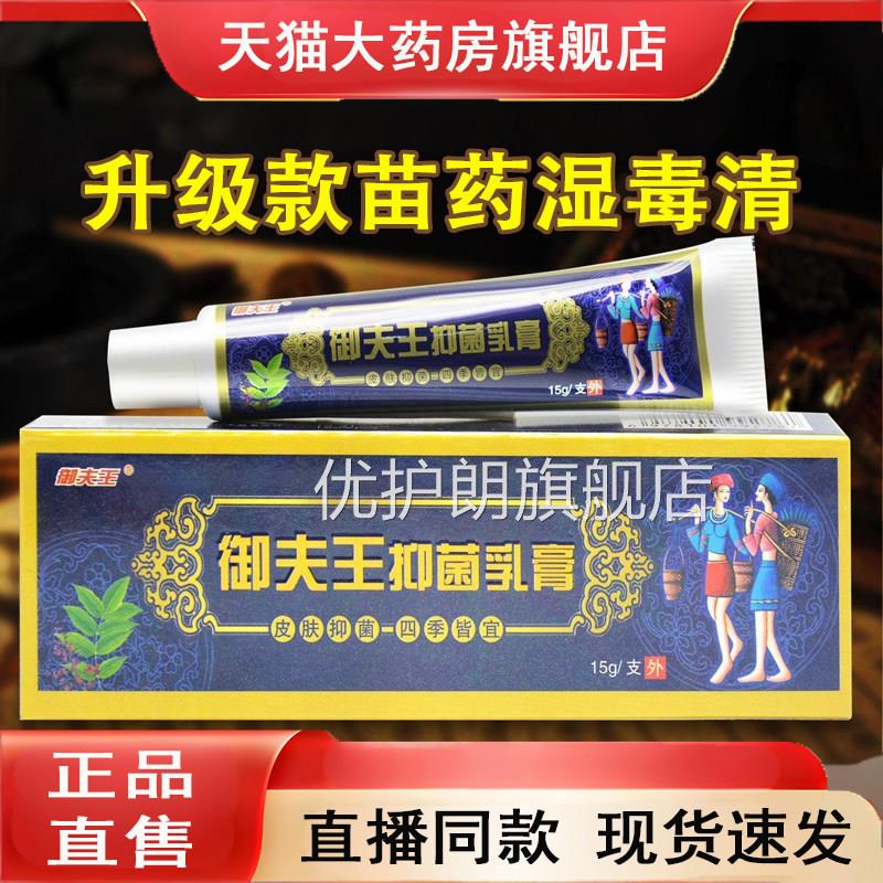 湿毒清软膏官方旗舰店升级版苗正品成人皮肤外药用草本抑菌软膏优