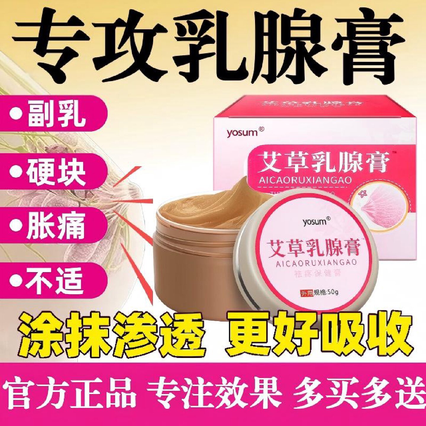 乳腺膏乳房结疏通节硬块奶结小叶肿块堵奶副乳消淋巴贴散正品旗舰