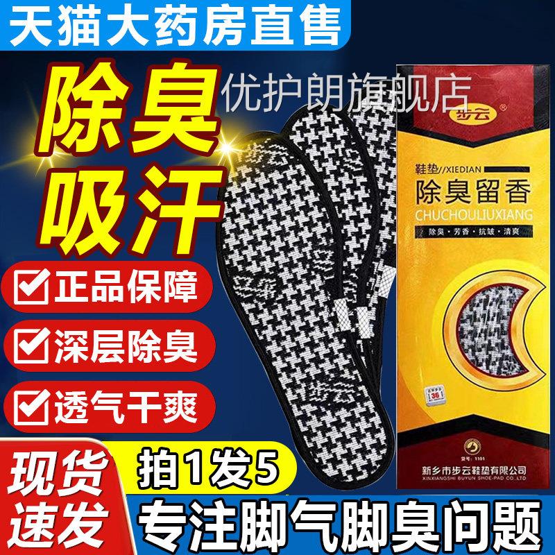垫鞋垫防臭防脚气男士汗脚吸汗除臭鞋女夏季透气非纯棉布加厚9fl
