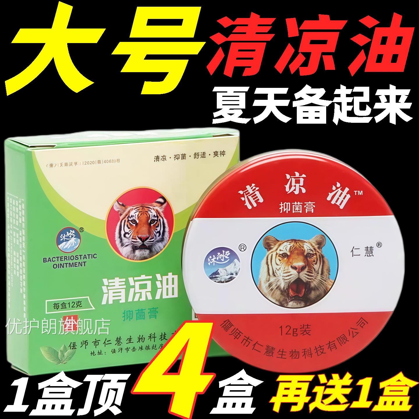 老牌子清凉油驱蚊提神醒脑神器驱蚊止痒学生用开车困防防晕车正品