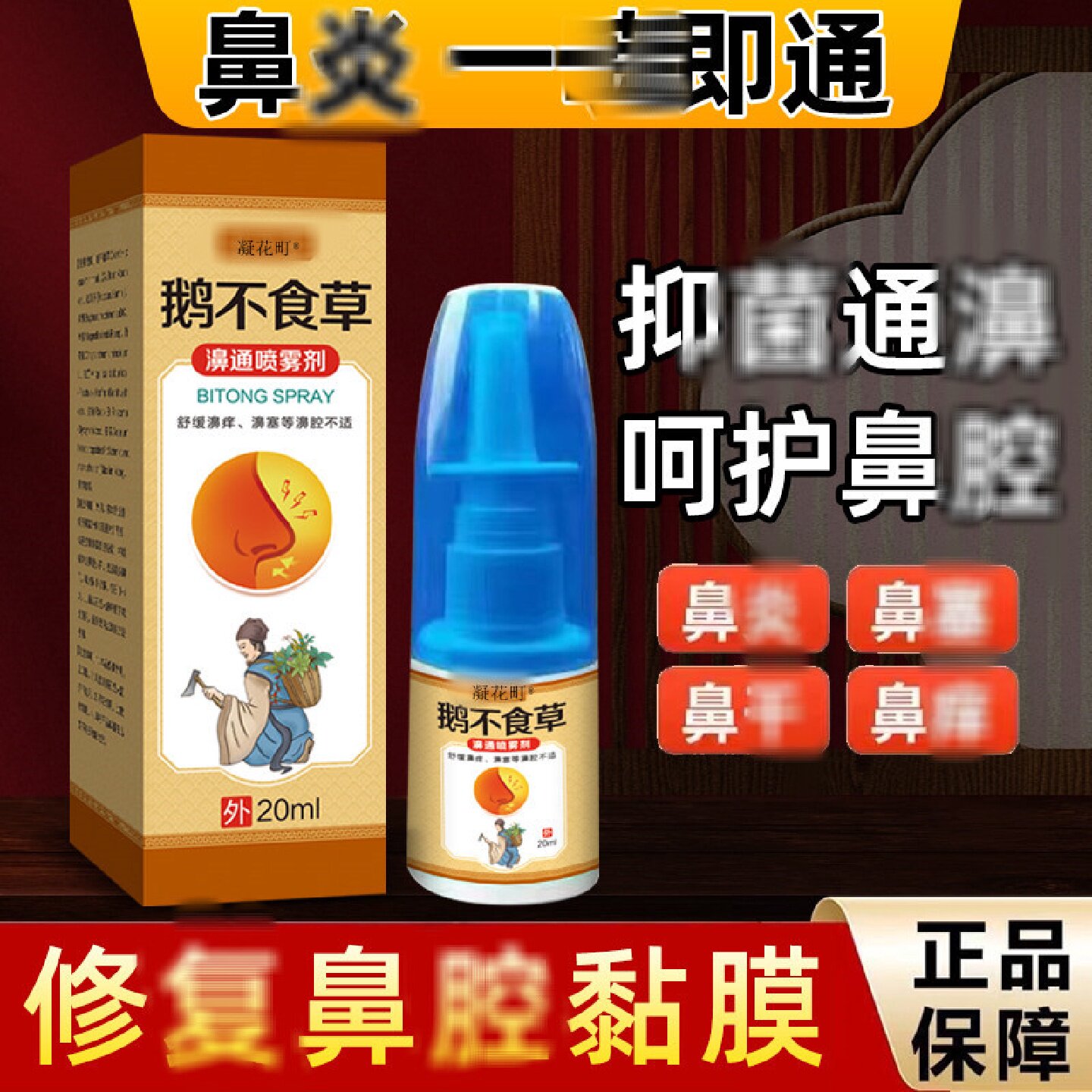鹅不食草塞鼻神器正品儿童濞甲肥大成人宝宝鼻子不通气鼻通喷旗舰