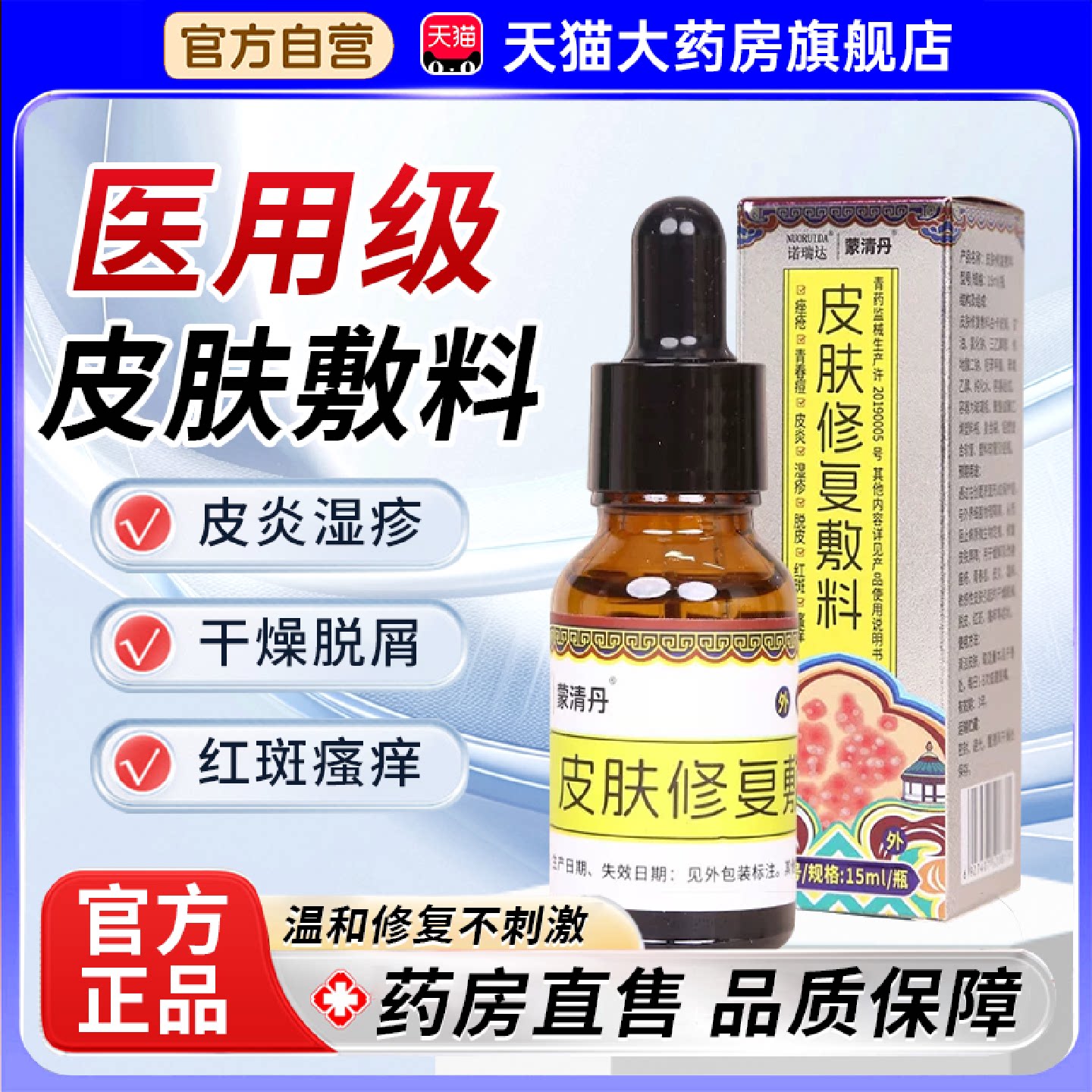 诺瑞达蒙清丹皮肤修复敷料医用级湿疹皮肤修复敷料外官方正品8旗