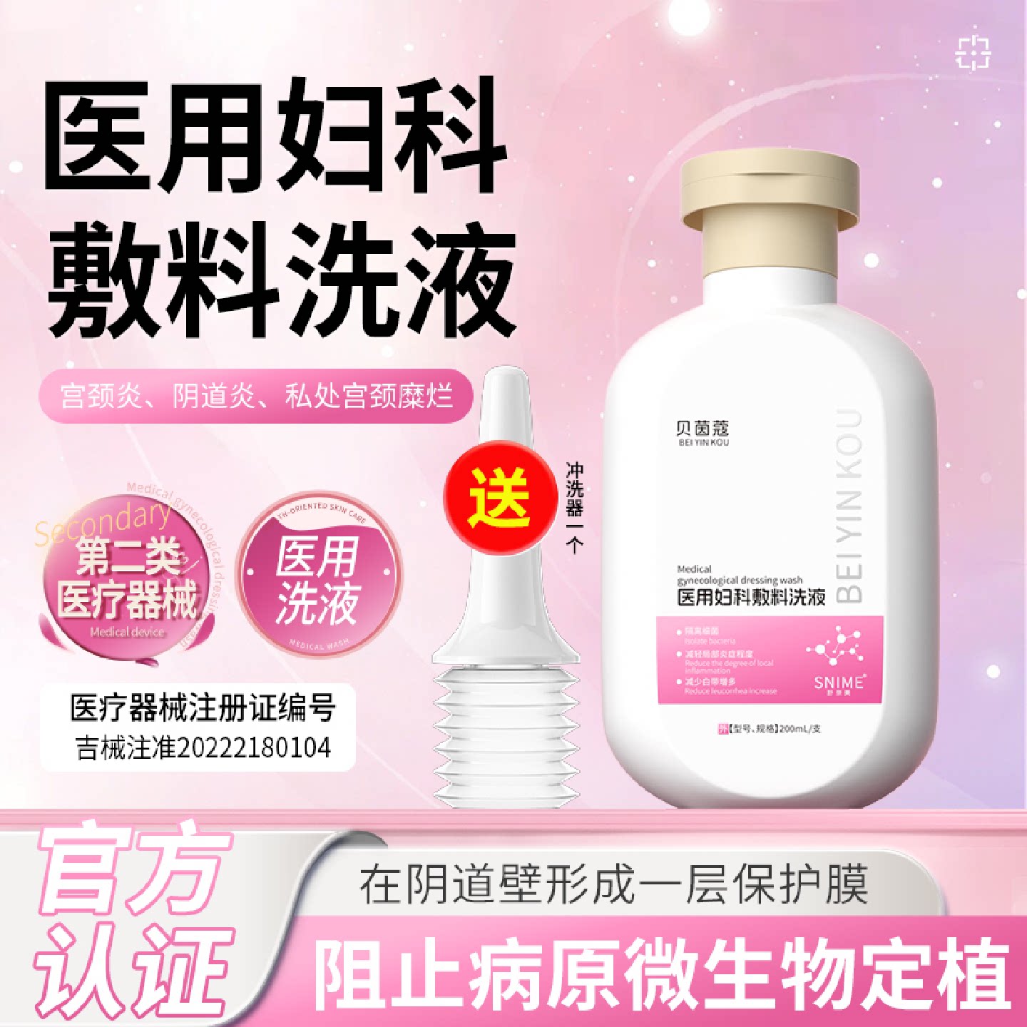 医用妇科私处清洗液女性私密护理宫颈阴道止痒去异味外瘙痒洗旗舰