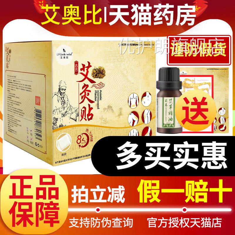 LP艾宫灸贴艾奥比古方艾灸贴正品艾艾热灸贴热敷贴颈椎贴寒艾草贴