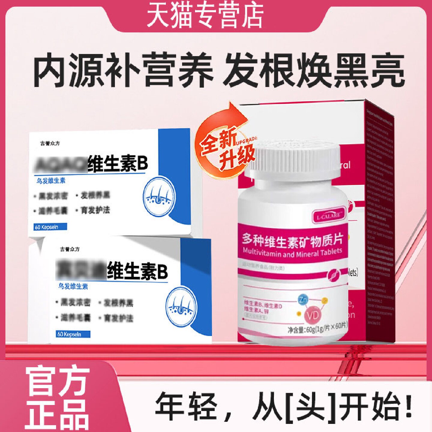 宾贝迪维生素B青少年中老年固发养发白发补充发质断发营旗舰店