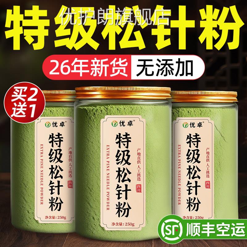 特级松针粉新鲜无硫熏生纯松针粉末松针粉茶食用官方旗舰店正野品