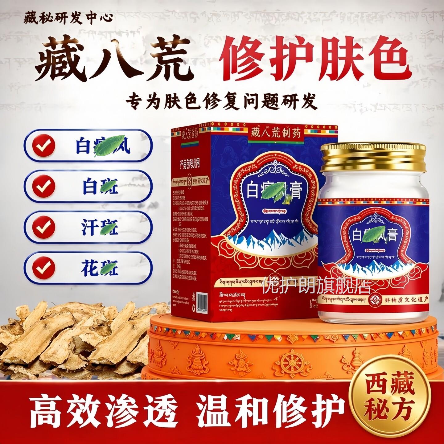 藏秘白癜膏风外用黑色素生长补骨脂斑酊专用快速消白花斑汗斑正品