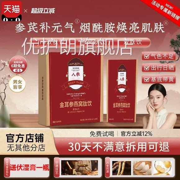 jar瑾双肽饮jra认准官方正品瑾方双肽饮方燕窝肽饮谨方双肽饮6uo