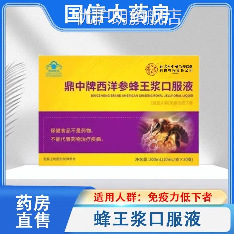 怡福寿西洋参蜂王浆口服液免疫品力30支/盒正保障hy优护朗旗舰店