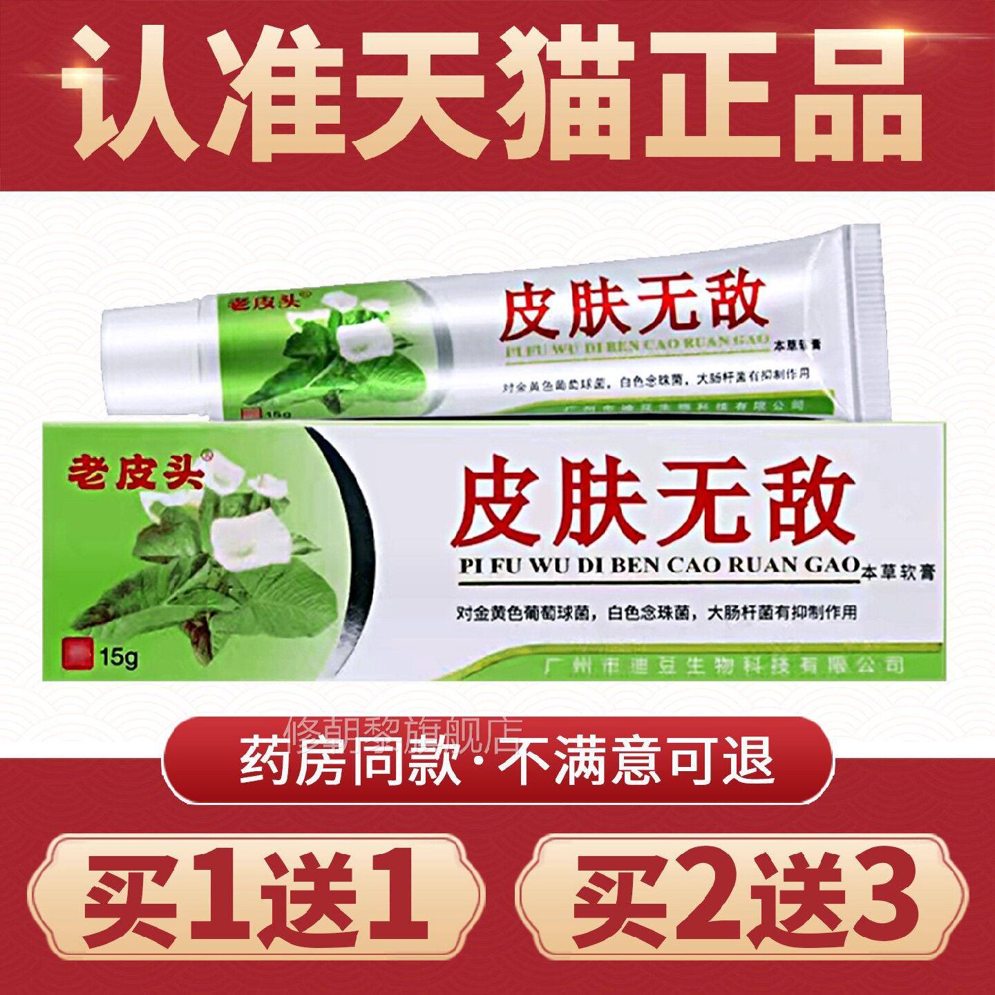 CZK【买1送1正品好芝馨皮肤无敌本草软皮肤无草膏本抑敌菌乳旗舰