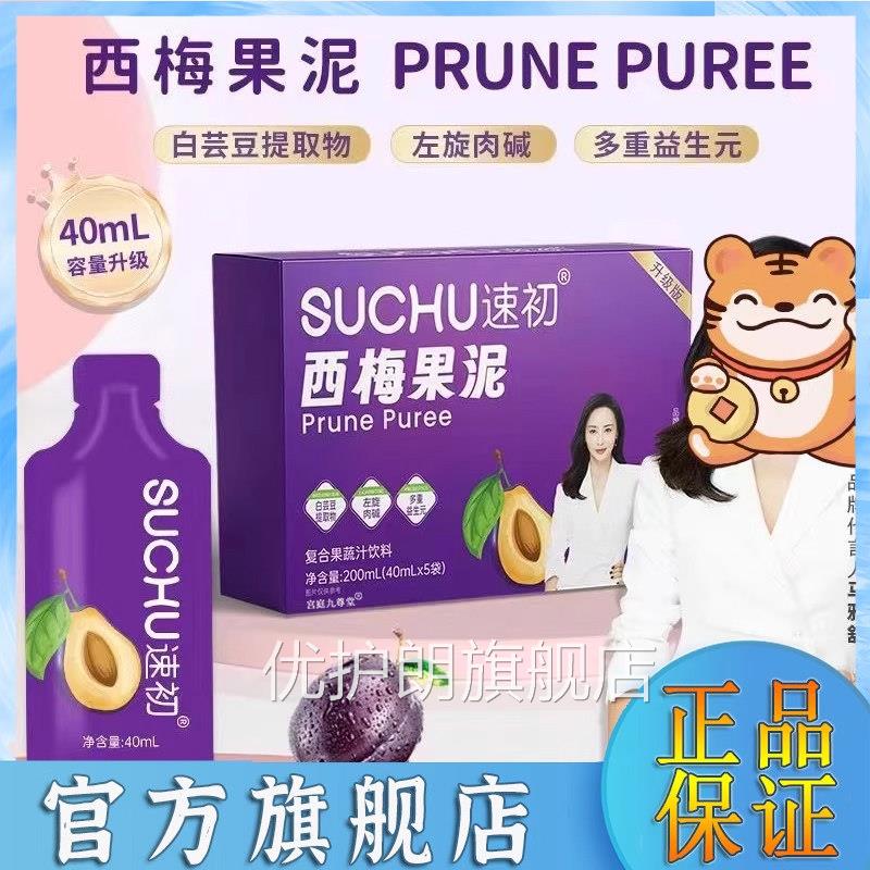 速初西梅果泥直播同款官方旗店正品浓缩舰原浆果饮益生元浓缩5op