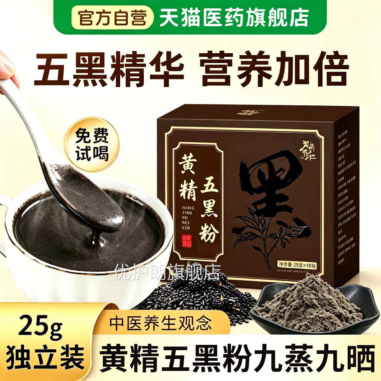 正宗古方九蒸九晒黄精乌五黑粉黄金桑葚黑粉官方旗舰店正品1xb优