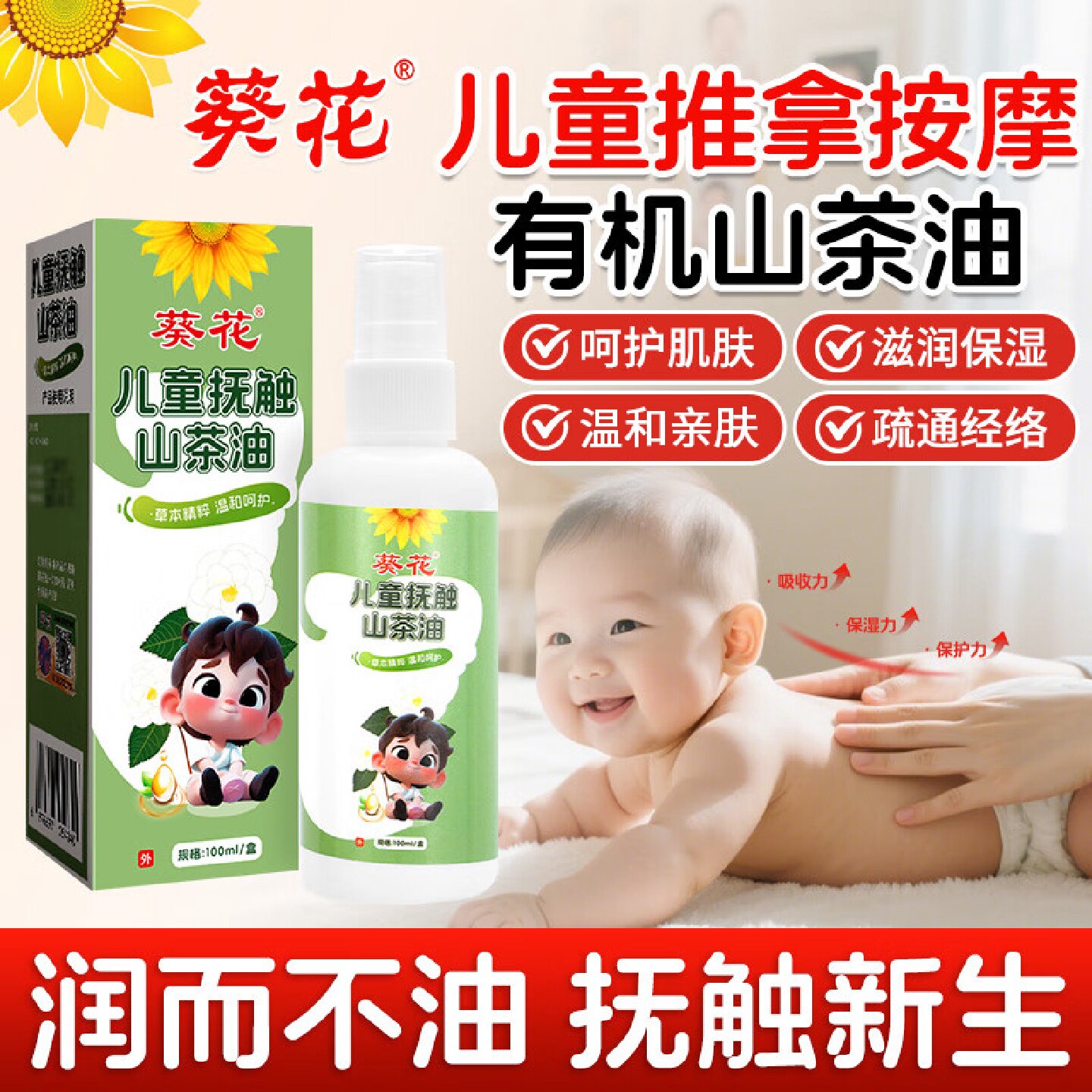 儿童抚触油婴儿专用推拿山茶油护肤儿童推拿按摩精油宝宝温通旗舰