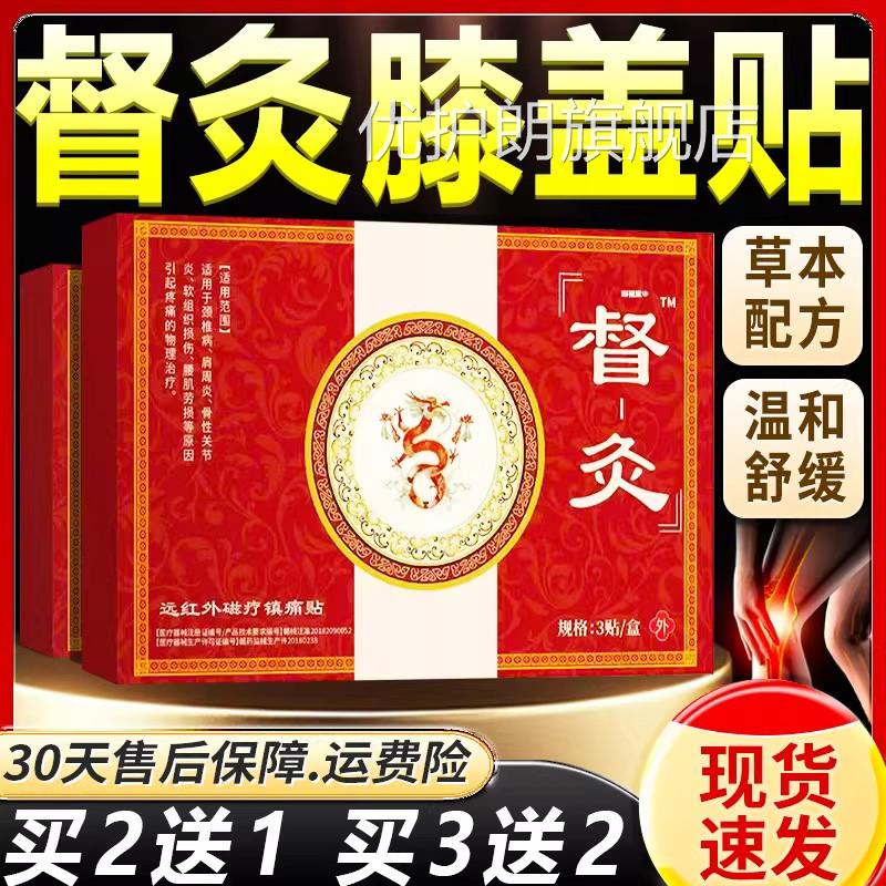 督灸膝盖贴官方旗舰正店品颈肩腰腿膝盖关节疼痛贴全身可用3贴/盒
