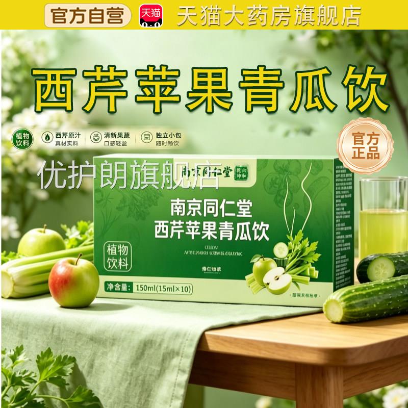 西芹苹果青瓜饮官方旗舰店正品药房直真材实料苹果西芹售青瓜饮tp