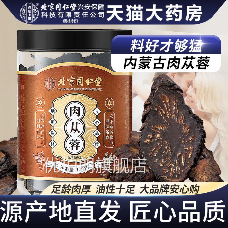 肉苁蓉正品方旗舰店内蒙古阿拉善肉苁蓉官片非整根特级中药材泡酒