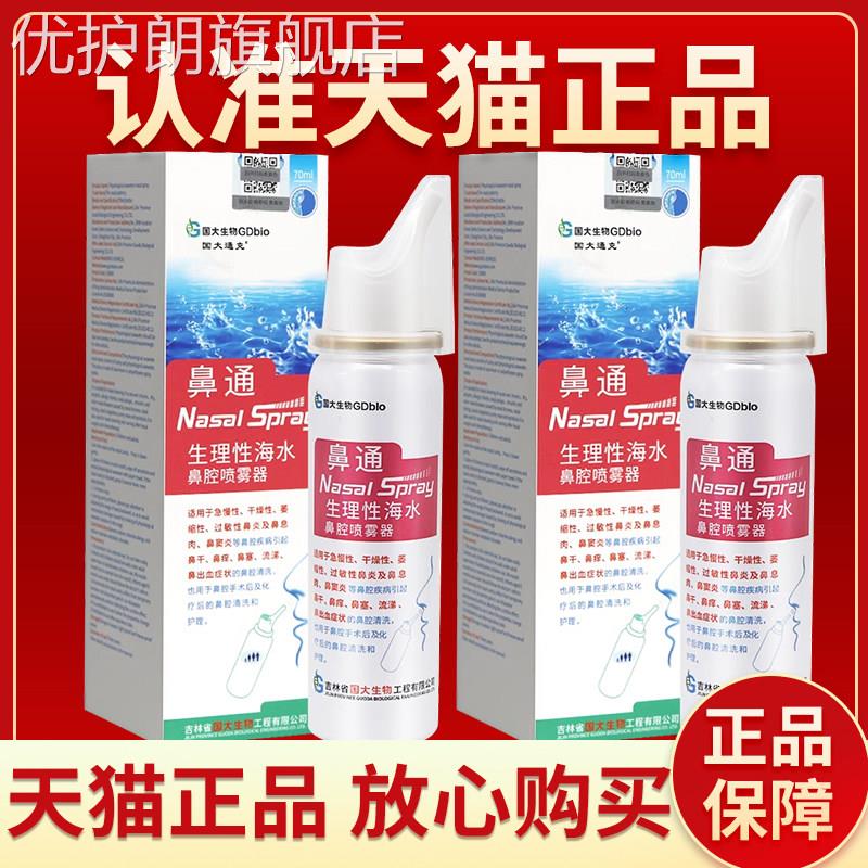 国大通克生理性海水鼻腔喷雾器鼻干鼻痒鼻塞流涕冲清洗器鼻窦炎优