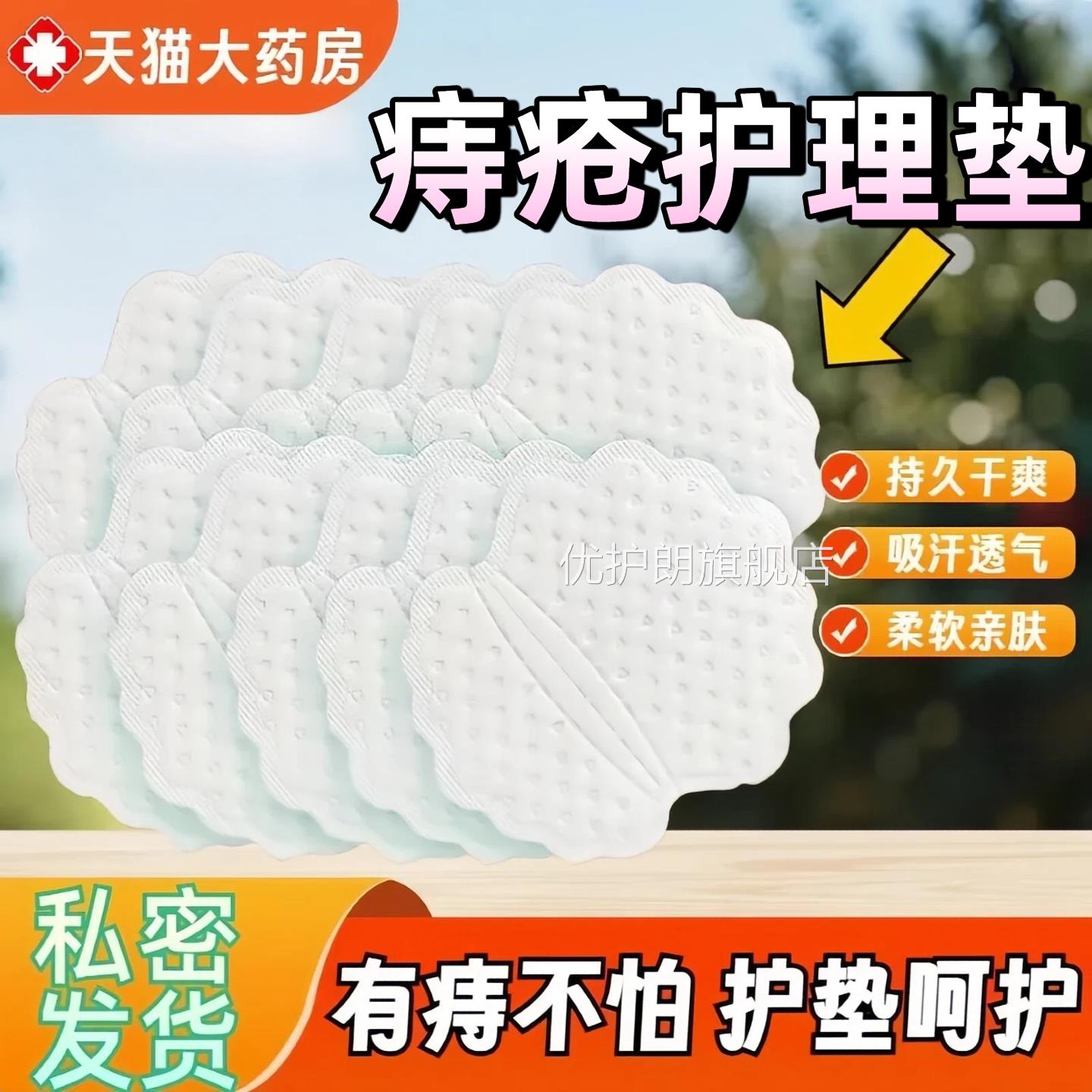 护理垫干爽贴棉片痔肛门臀内裤卫贴生垫肛门贴吸汗贴理疗垫男女用