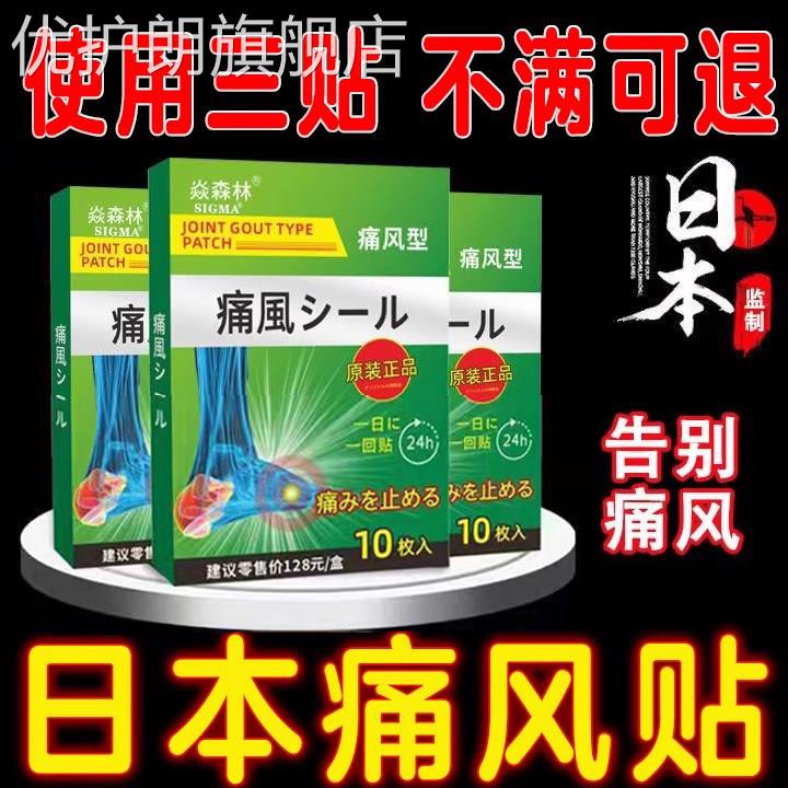 日本痛风膏药贴尿酸高结晶红肿脚趾关节疼痛发热专用型消肿冷敷贴