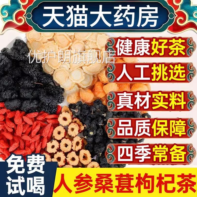 人参桑葚红枣桂圆枸杞六宝男士肾补固精肾强泡水喝五八宝养生茶QF