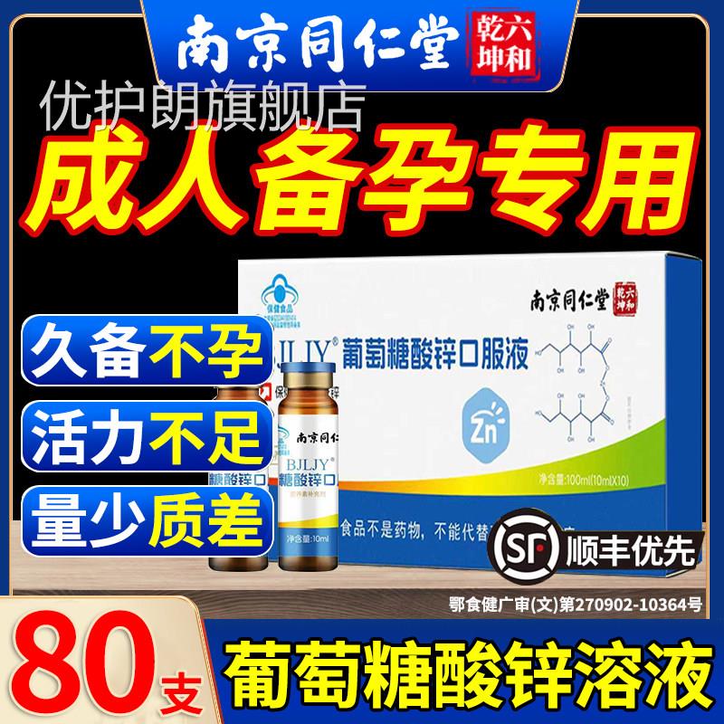 葡萄糖酸钙口服溶液成人备孕中老年免锌疫力提高痤疮官方旗舰店cc