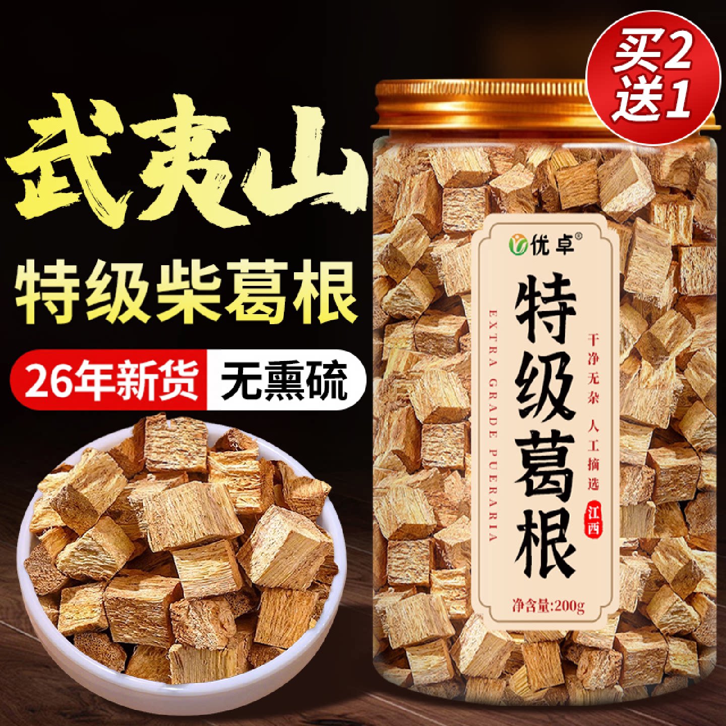 野生葛根中药材搭黄芪养肝护肝茶官方旗舰店正品泡水喝500g旗舰店
