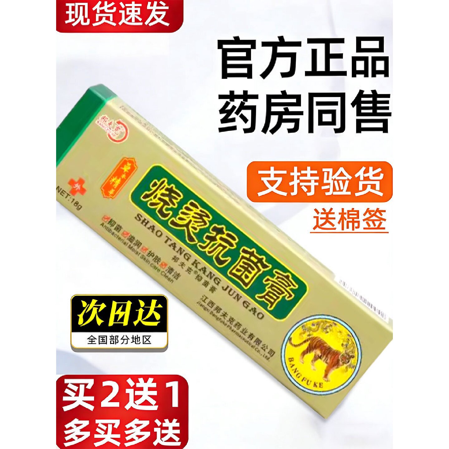 烧烫伤抑菌膏烫伤膏正品外用皮肤汤伤膏湿润烫伤乳膏烧伤厨房旗舰