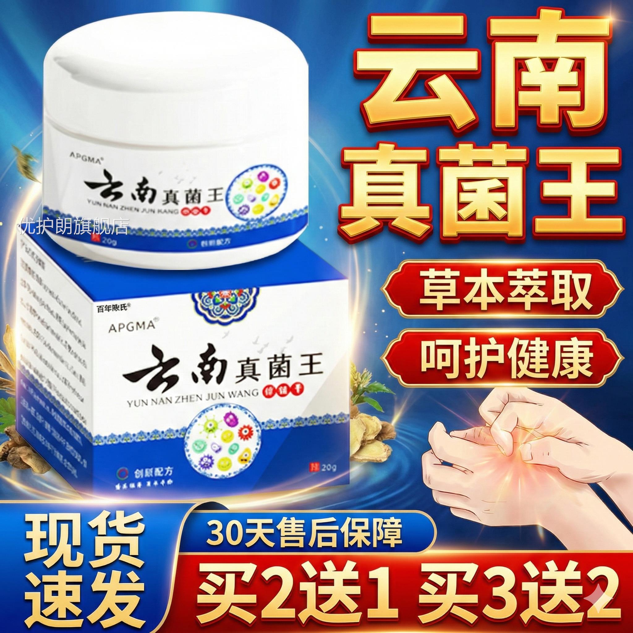 云南菌王正品官方旗舰店脚后跟手足开裂皮肤不适草本萃取真20g/盒