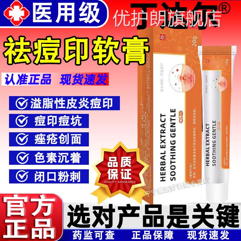 丁达尔祛痘印软膏修复凝胶修护痘贴料官方旗舰店朵敷尔雅男女通用