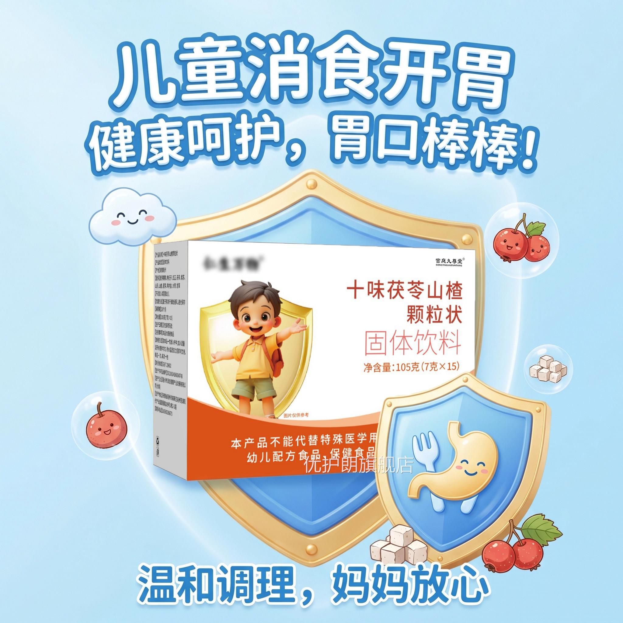 儿童十味茯苓山楂颗粒官方旗舰店正品消食开胃助成长健脾养3o力p