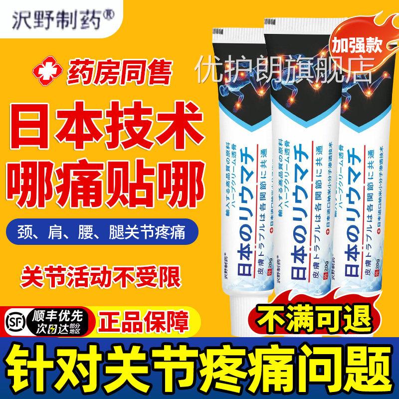 关节止疼膏风疼痛专用膝盖肿胀手肘腕损伤湿风湿积液贴凝胶日本优