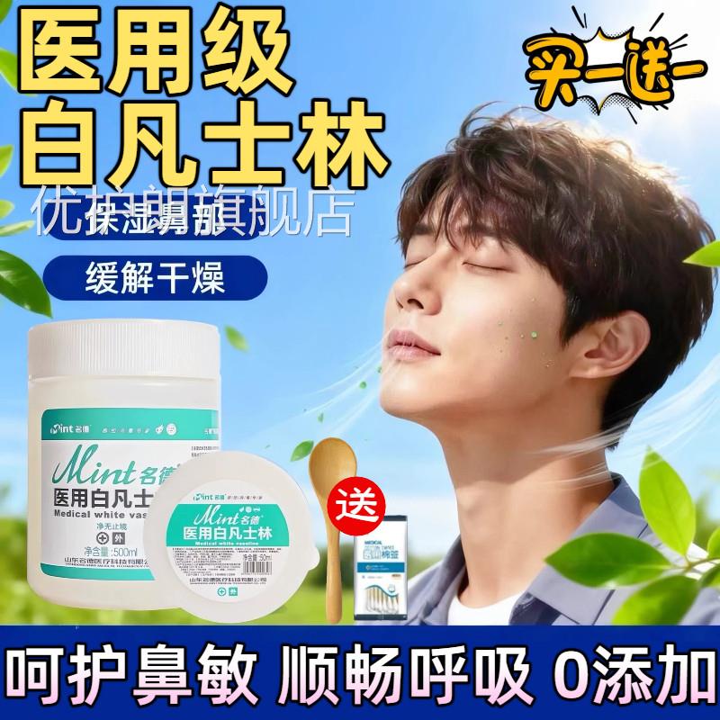 医用鼻纯白凡士林鼻腔保湿软膏润子干燥缓解防鼻塞护理正品官方优图片
