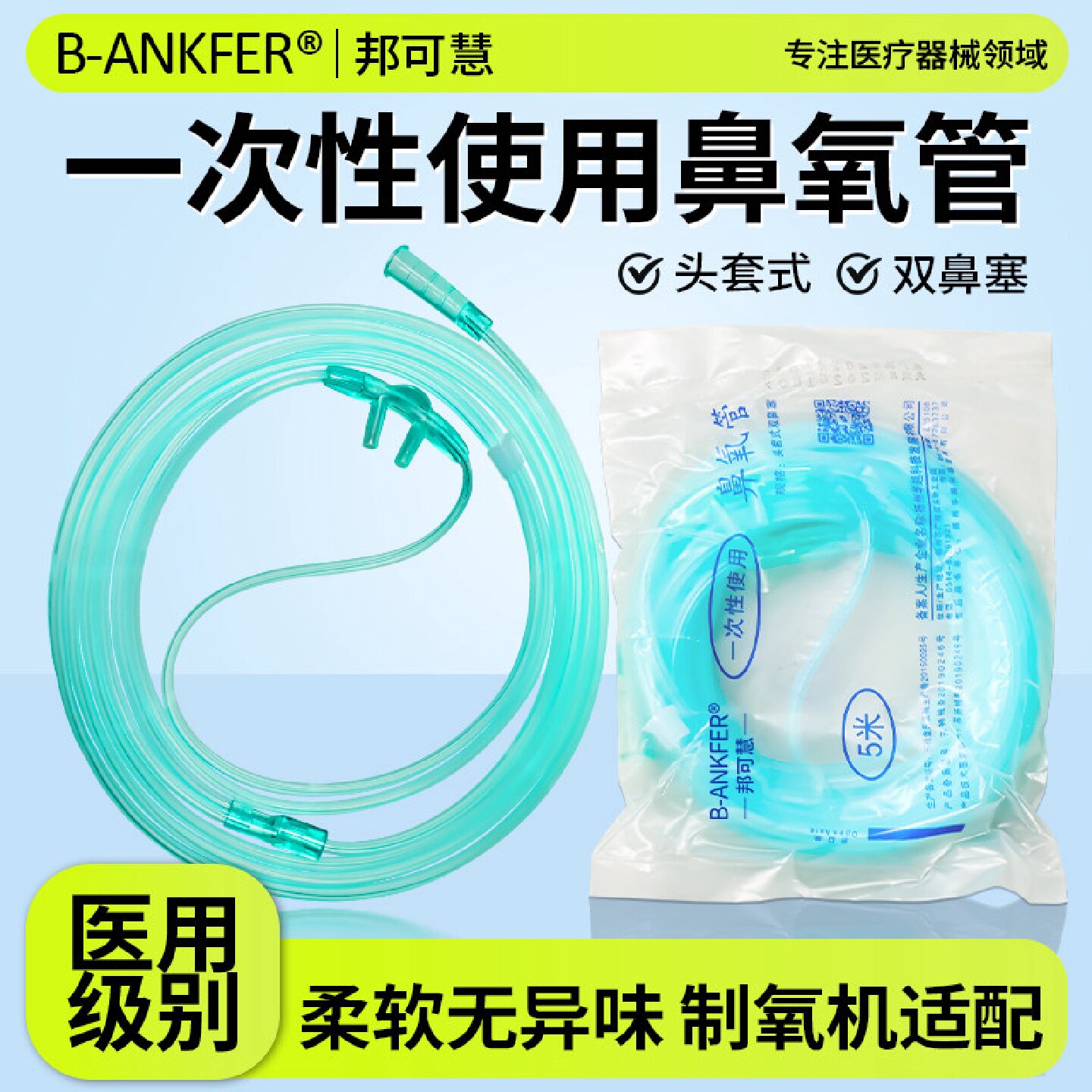 医用吸氧管一次性使用鼻氧管吸氧机鼻吸管制氧气机家用吸输氧旗舰