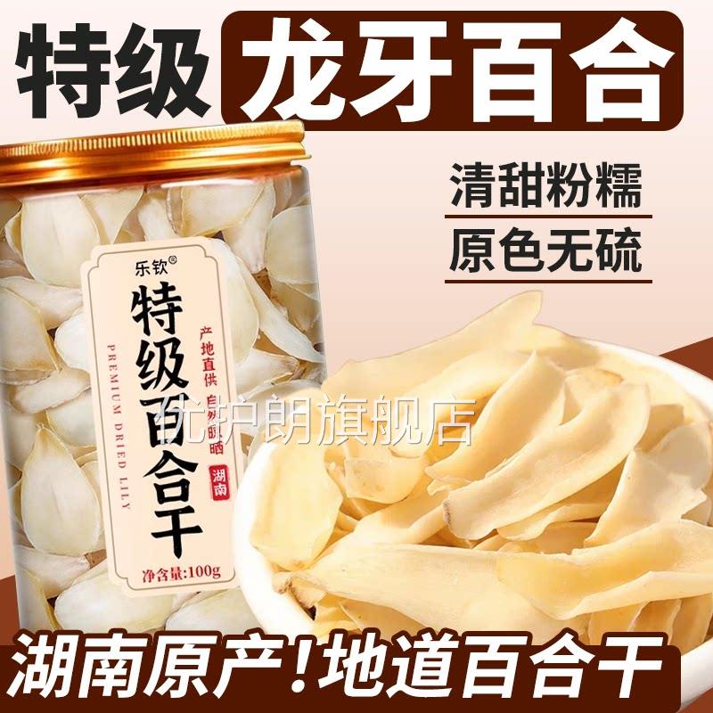 正宗无硫百合干特级干百货官方旗舰店新鲜合龙牙百合干野生泡水zz