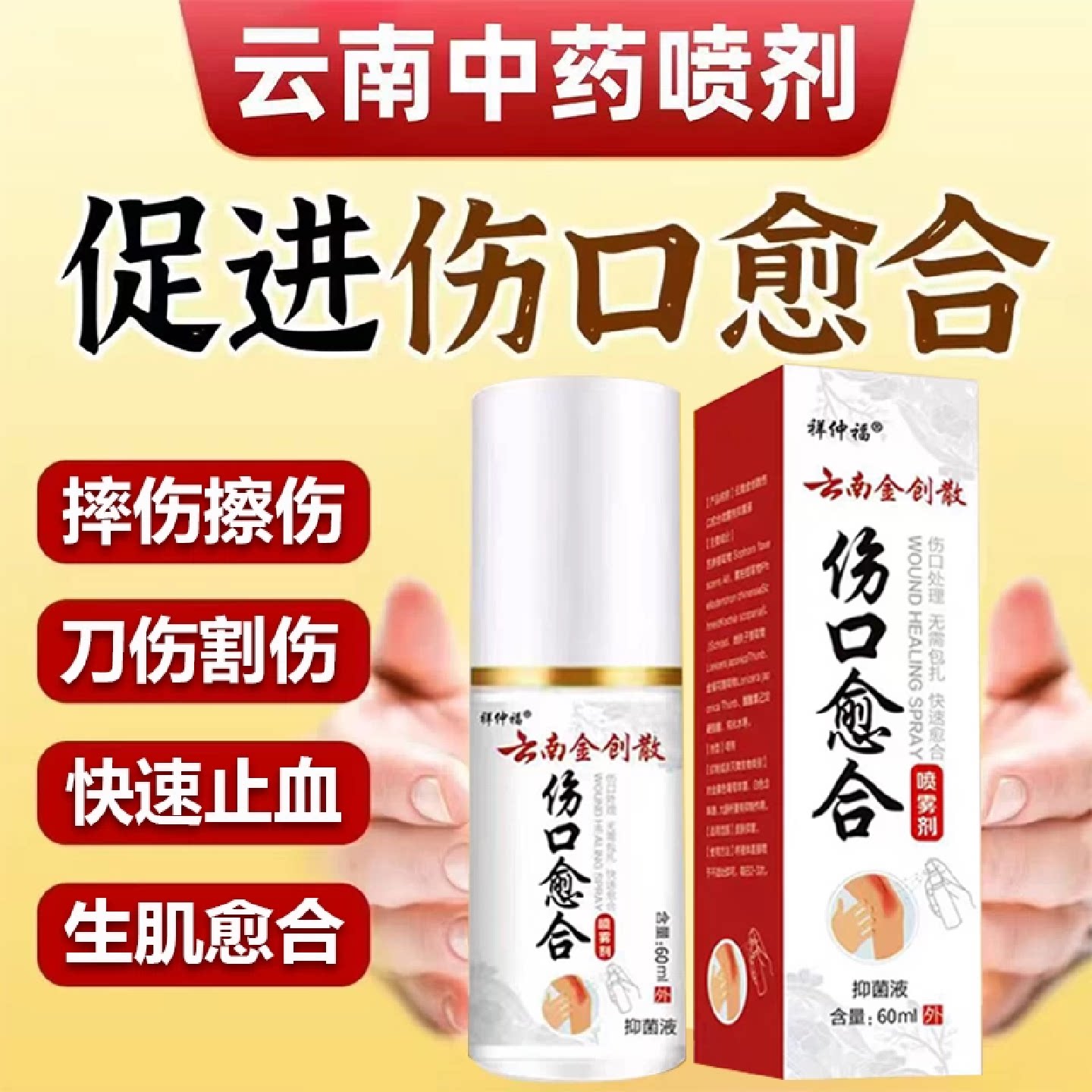 伤口愈合剂云南喷雾创伤长肉生肌粉外用擦伤破皮止血金疮药生旗舰