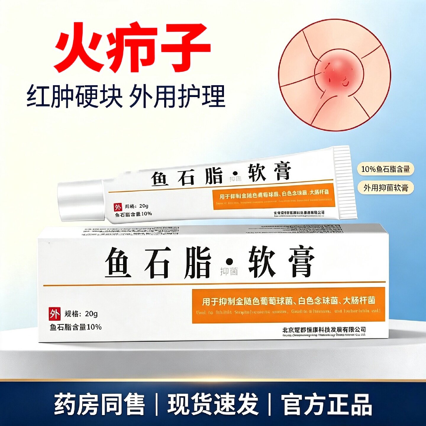 【天猫正品】鱼石脂膏皮肤用草本消抑护理炎菌舒缓拔毒乳膏软旗舰