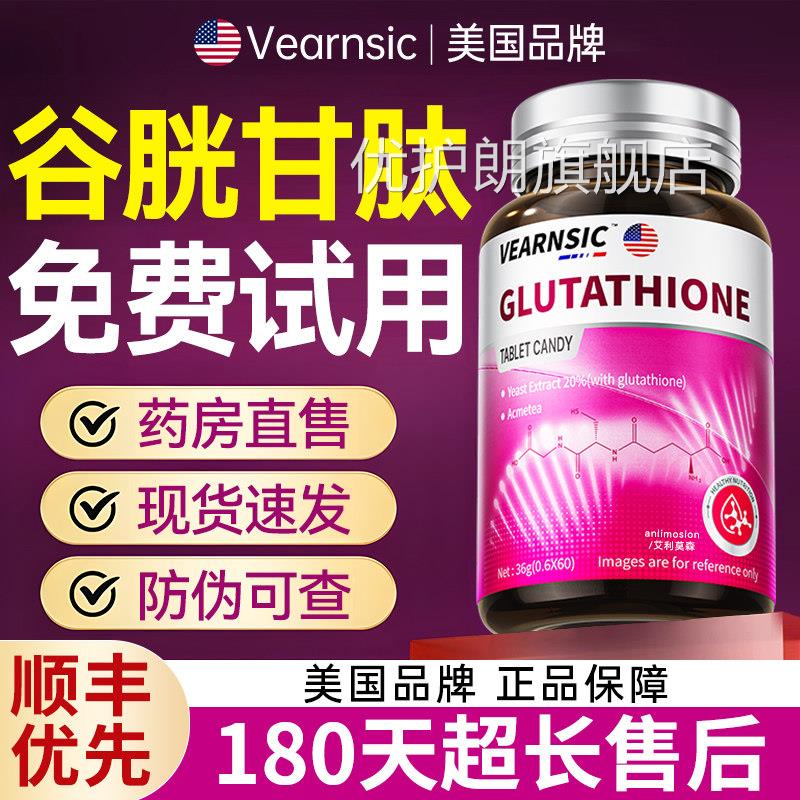 谷胱甘美肽片官方正品旗舰店还原型纳米级谷胱光甘肽白淡斑去黄优