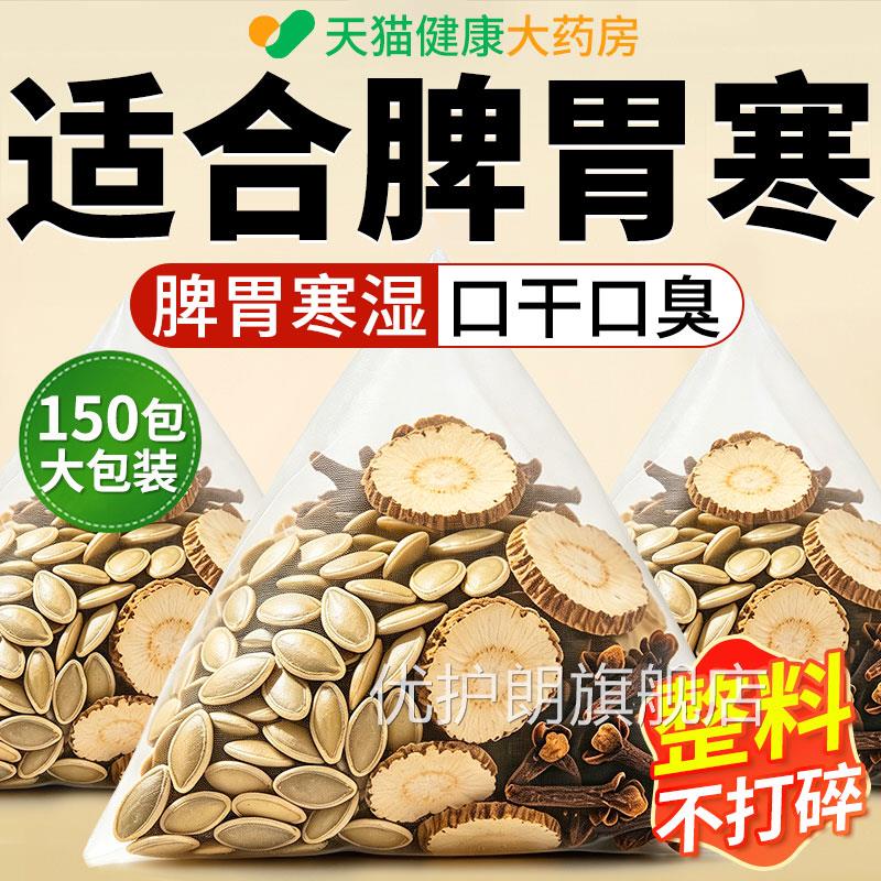 冬瓜子白芷公丁茶包中药材组合正品泡茶煮香水新货养生茶旗舰店xl