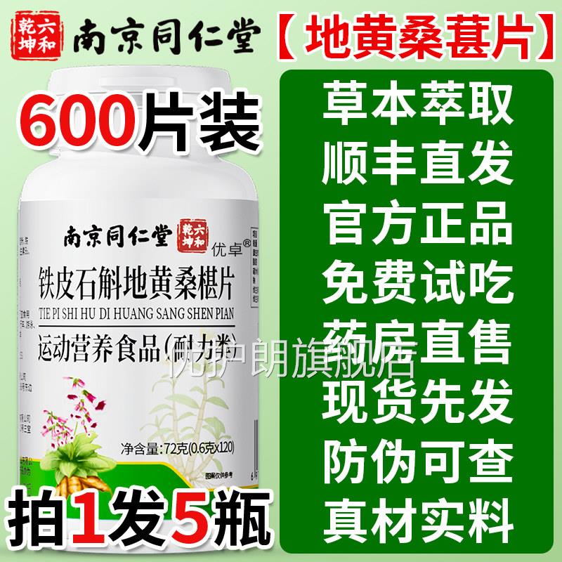 石斛地黄桑葚片丸椹加强款呵护缓眼解疲双劳正品旗舰店优护朗旗舰