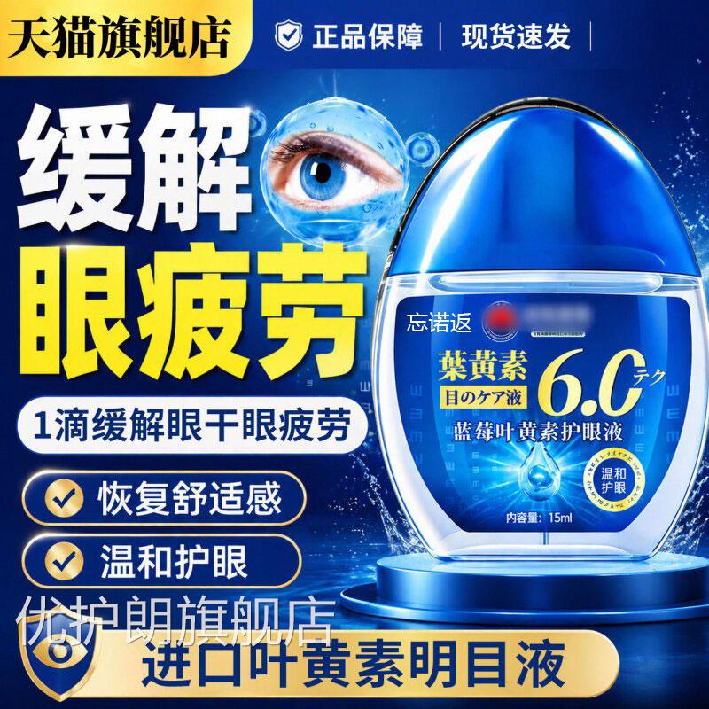 日本叶黄素药水缓眼解视力下降模糊近视眼睛干涩疲劳看不清滴眼液