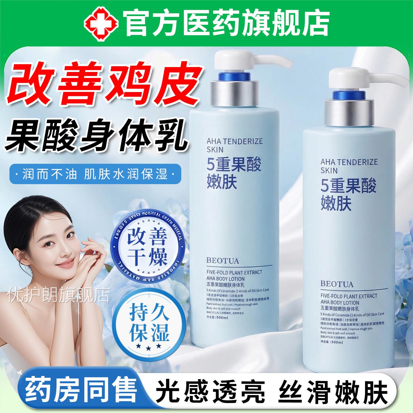 果酸身体乳改善鸡皮肤美去补水白保湿滋润女肤干燥皮粗糙持久留香