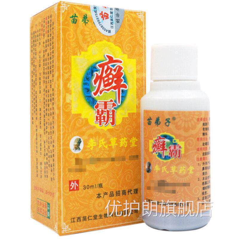 【1送01】苗弟子霸李草药堂喷剂3藓KFTml氏/瓶皮肤外癣用草本霸喷