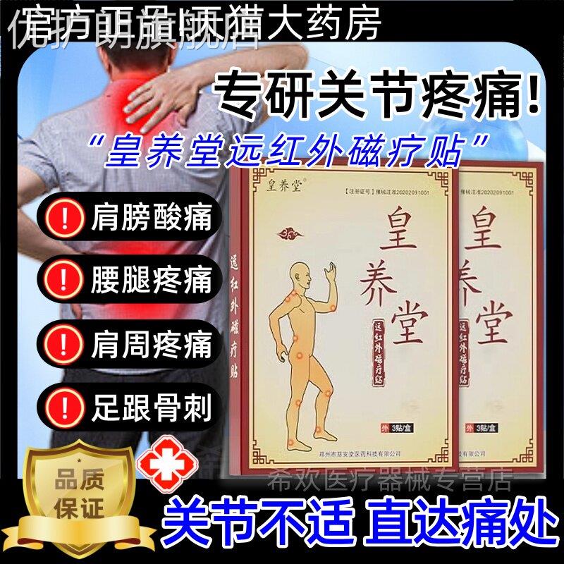 皇养堂远红外磁疗贴颈贴脖子疼肩膀酸痛发胀肩腰椎痛僵硬手麻正品