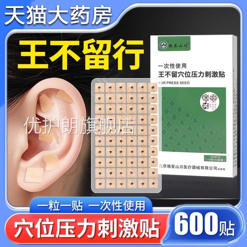 王不留行籽耳穴中贴医耳朵穴位模型探棒压力刺激贴非磁珠压丸耳豆